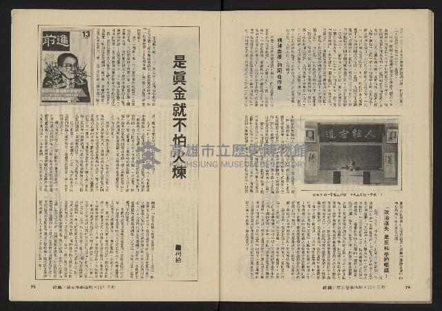 《縱橫月刊NO.28》藏品圖，第39張