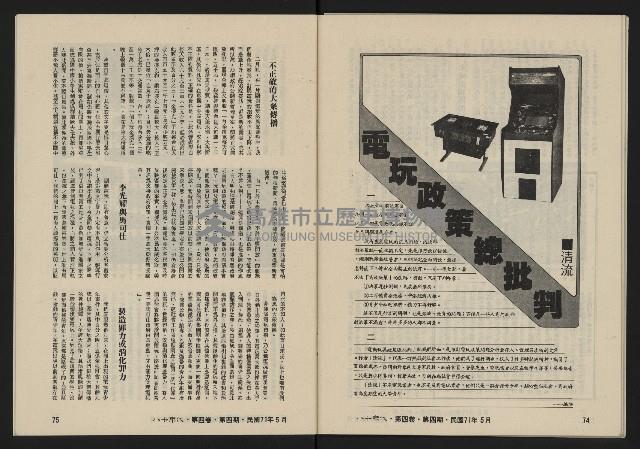 《八十年代月刊NO.22》藏品圖，第39張