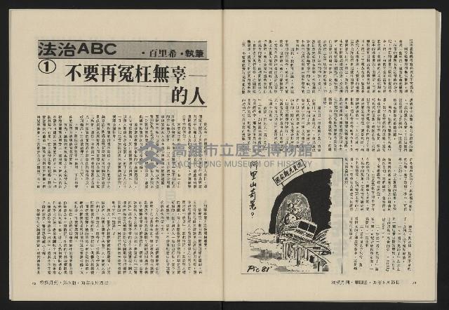 《縱橫月刊NO.4》藏品圖，第39張