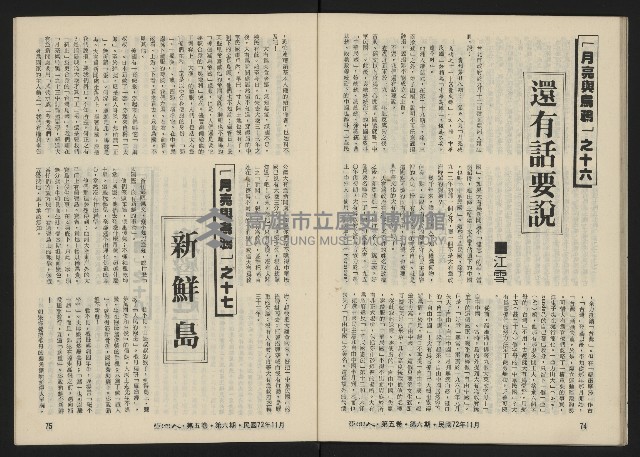 《亞洲人復刊號NO.30》藏品圖，第39張