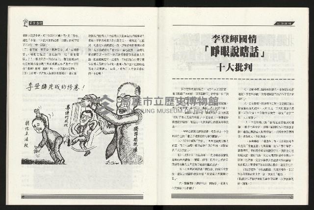 《百合台灣月刊NO.6》藏品圖，第28張