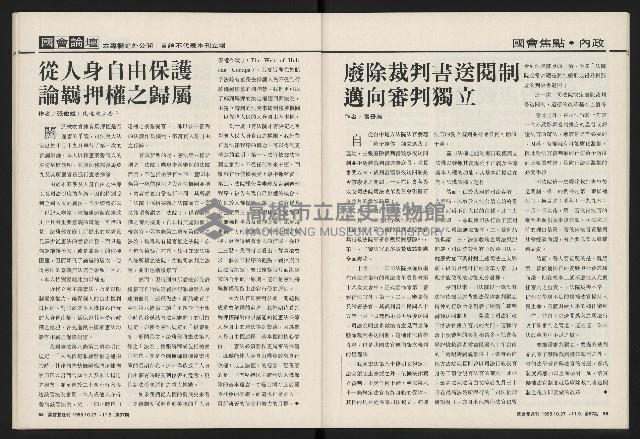 《國會雙週刊NO.67》藏品圖，第28張