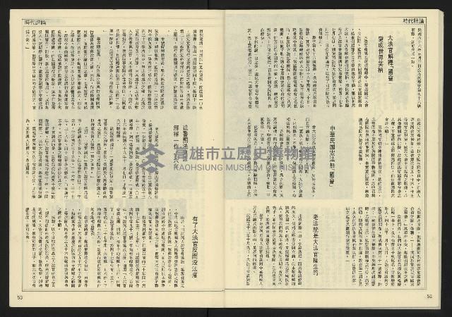 《民主天地週刊NO.28》藏品圖，第28張