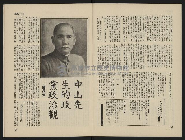 《海潮月刊第一卷第三期NO.3》藏品圖，第28張