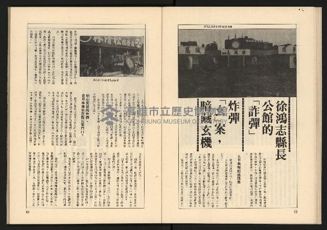 《透視桃園政治風暴—林清松脫逃秘錄》藏品圖，第28張