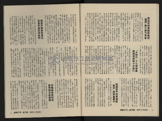 《縱橫月刊NO.1》藏品圖，第28張