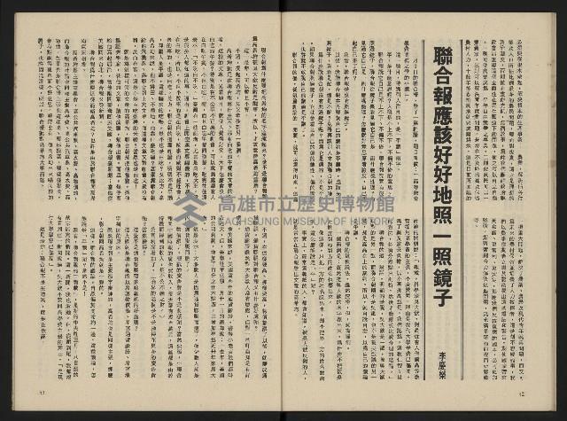 《富堡之聲復刊號NO.1》藏品圖，第28張