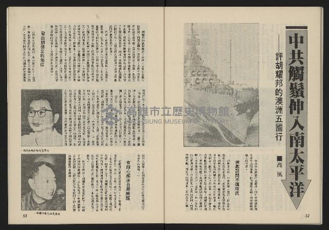 《薪火週刊NO.41》藏品圖，第28張