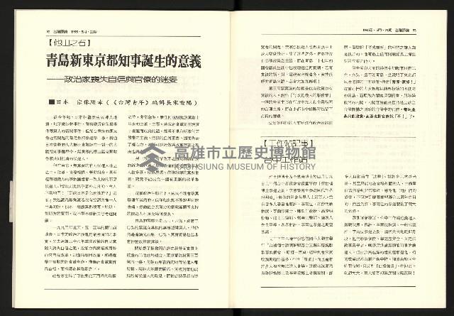 《台灣評論NO.21》藏品圖，第28張