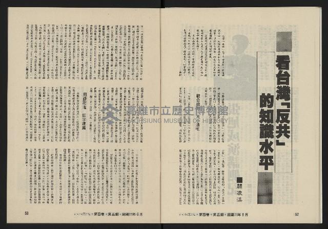 《八十年代月刊NO.23》藏品圖，第28張