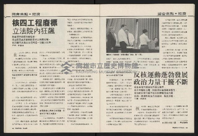 《國會雙週刊NO.56》藏品圖，第28張