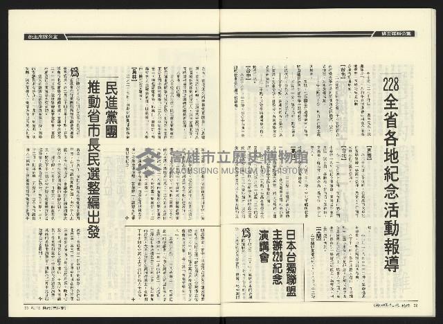 《民進時代NO.54》藏品圖，第28張