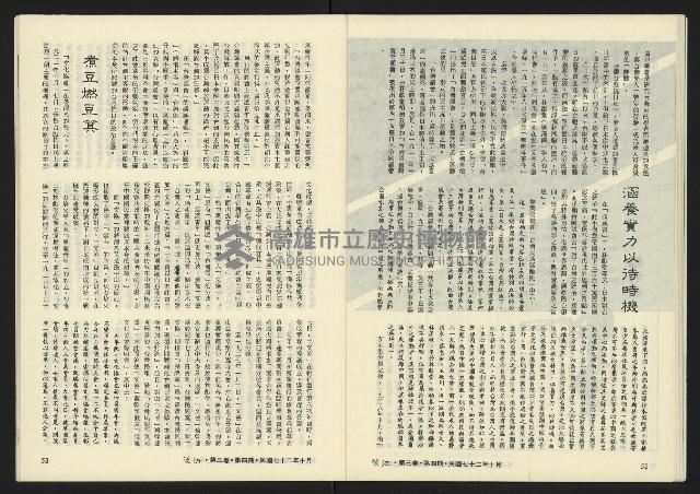 《暖流第三卷第四期NO.16》藏品圖，第28張