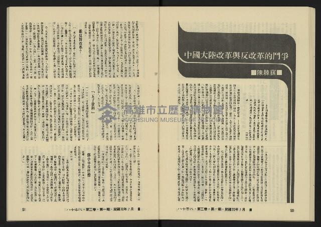 《八十年代月刊NO.13》藏品圖，第28張