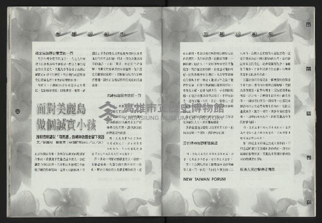 《新台灣論壇NO.9》藏品圖，第28張