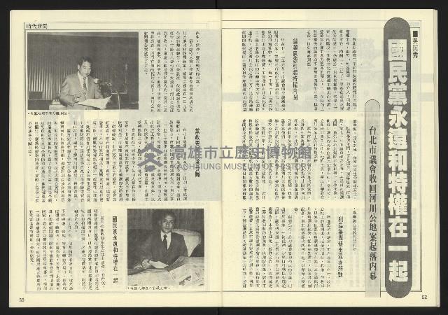 《民主天地週刊NO.16》藏品圖，第28張