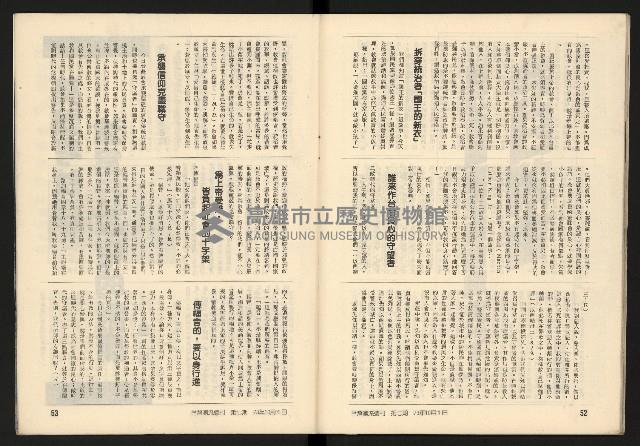 《臺灣潮流週刊NO.7》藏品圖，第28張