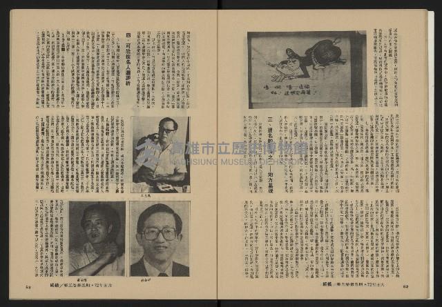 《縱橫月刊NO.29》藏品圖，第28張