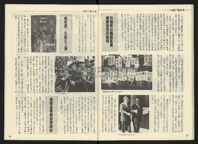 《民主天地週刊NO.4》藏品圖，第28張