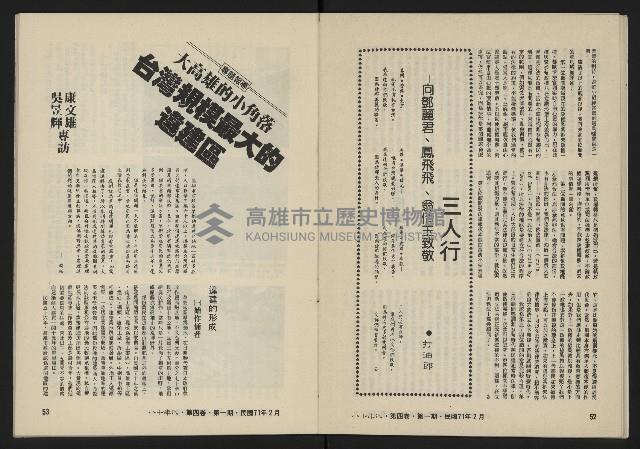 《八十年代月刊NO.19》藏品圖，第28張