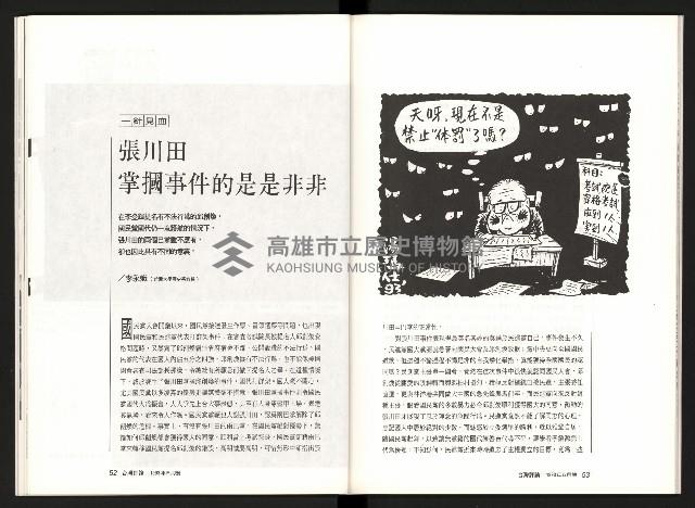 《台灣評論NO.7》藏品圖，第28張