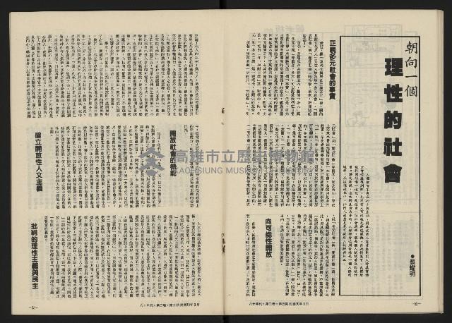 《八十年代月刊NO.9》藏品圖，第28張