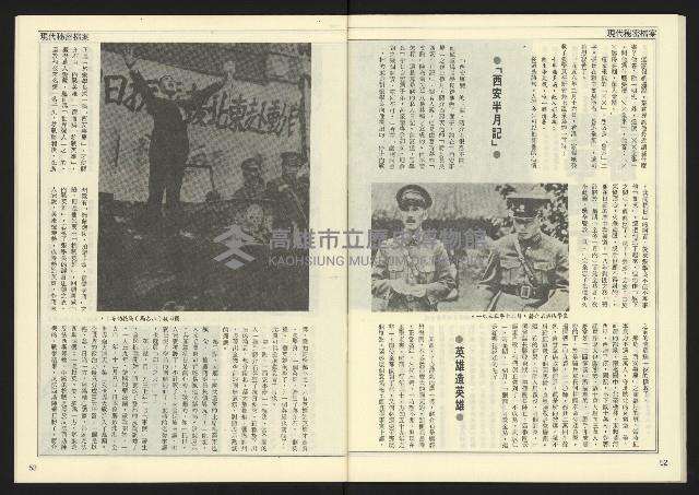 《民主天地週刊NO.24》藏品圖，第28張