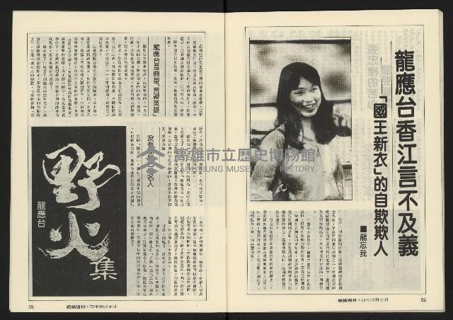 《縱橫週刊NO.62》藏品圖，第28張