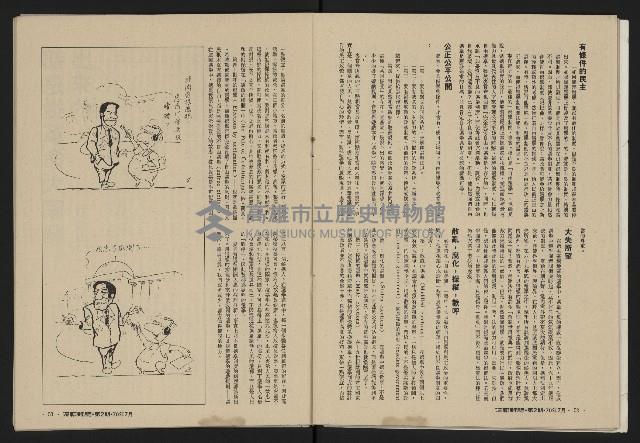 《深耕雜誌第一卷第二期NO.2》藏品圖，第28張