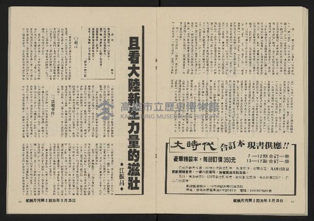 《縱橫月刊NO.2》藏品圖，第28張