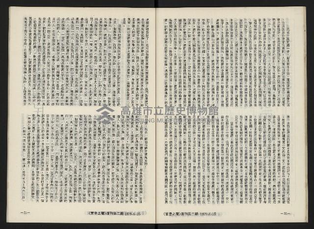 《富堡之聲復刊號NO.2》藏品圖，第28張