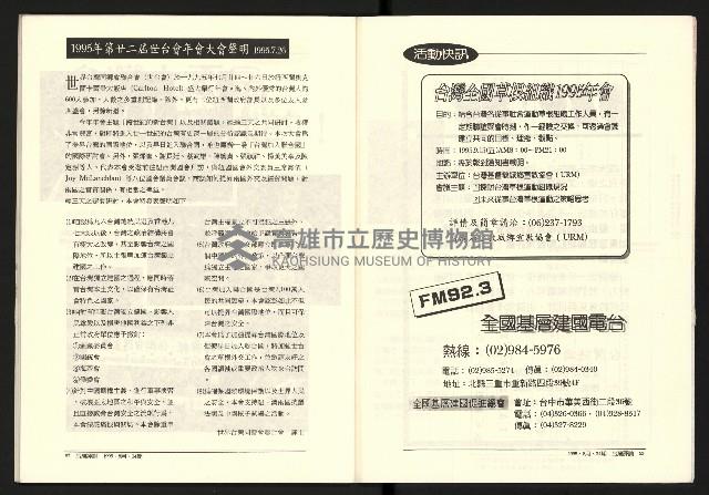 《台灣評論NO.24》藏品圖，第28張