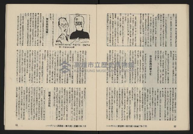 《八十年代月刊NO.24》藏品圖，第28張