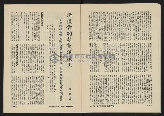 《八十年代月刊NO.4》藏品圖，第28張