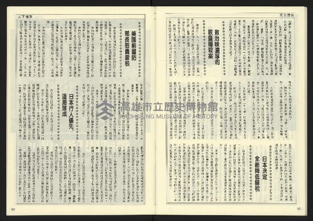 《民主天地週刊NO.17》藏品圖，第28張