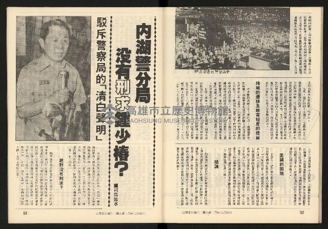 《臺灣潮流週刊NO.9》藏品圖，第28張