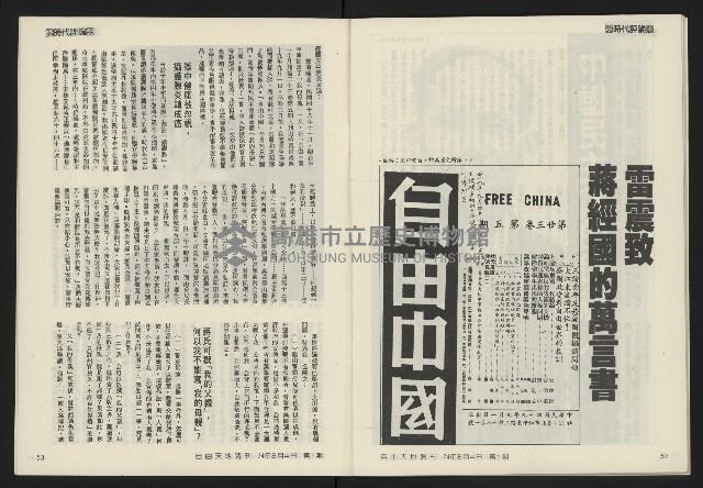 《民主天地週刊NO.1》藏品圖，第28張