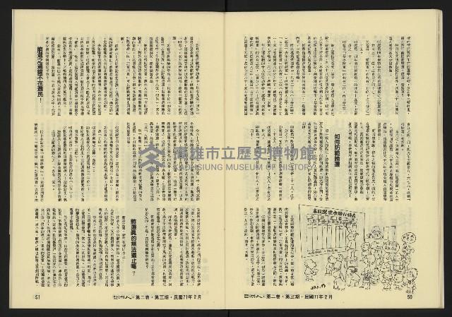 《亞洲人復刊號NO.9》藏品圖，第28張