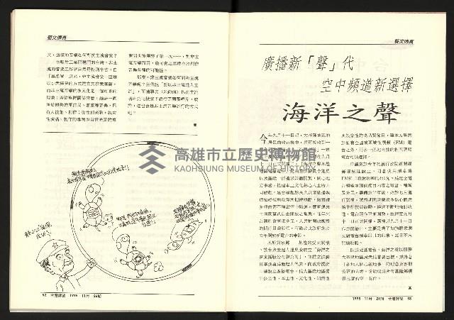 《台灣評論NO.26》藏品圖，第28張