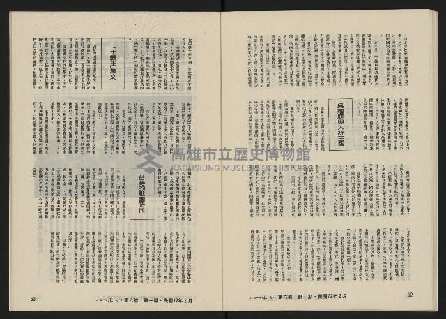 《八十年代月刊NO.31》藏品圖，第28張