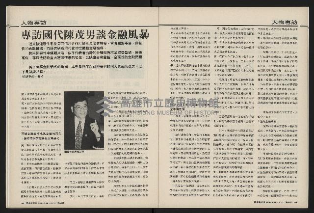 《國會雙週刊NO.62》藏品圖，第28張