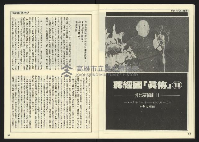 《民主天地週刊NO.22》藏品圖，第28張