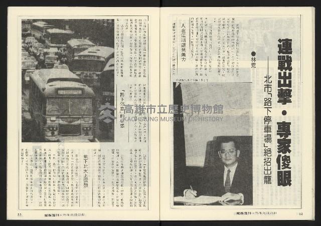 《縱橫週刊NO.60》藏品圖，第28張