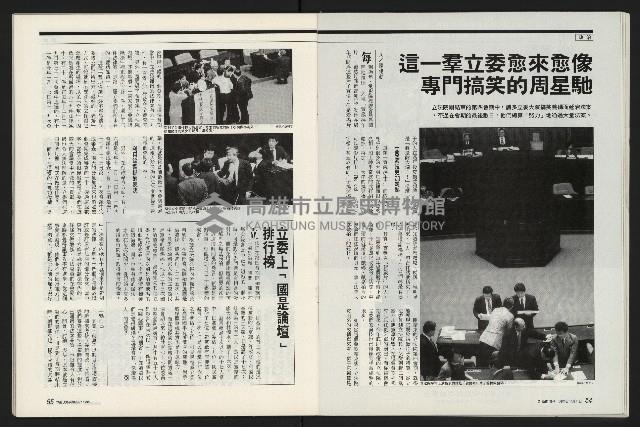 《新新聞周刊NO.412、413》藏品圖，第28張