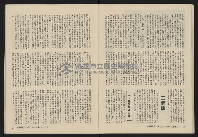 《縱橫月刊NO.3》藏品圖，第28張