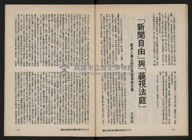 《富堡之聲復刊號NO.3》藏品圖，第28張