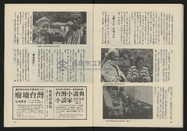 《薪火週刊NO.52》藏品圖，第28張