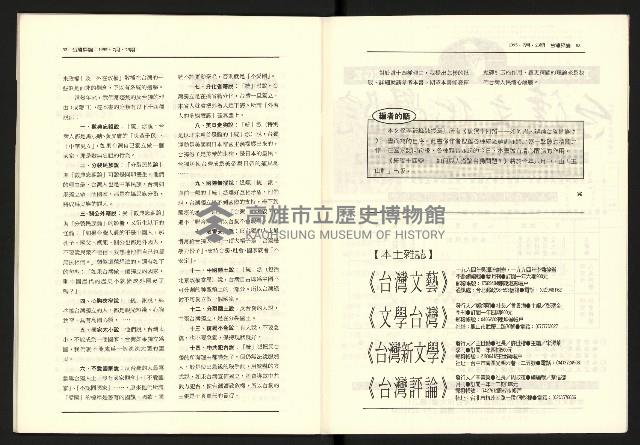 《台灣評論NO.23》藏品圖，第28張