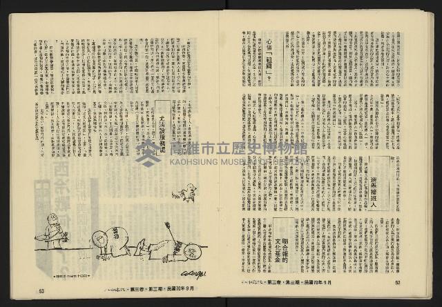 《八十年代月刊NO.15》藏品圖，第28張