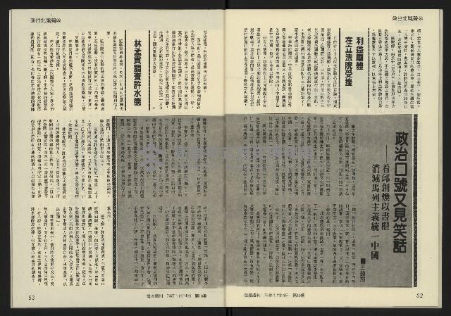 《發揚週刊NO.10》藏品圖，第28張